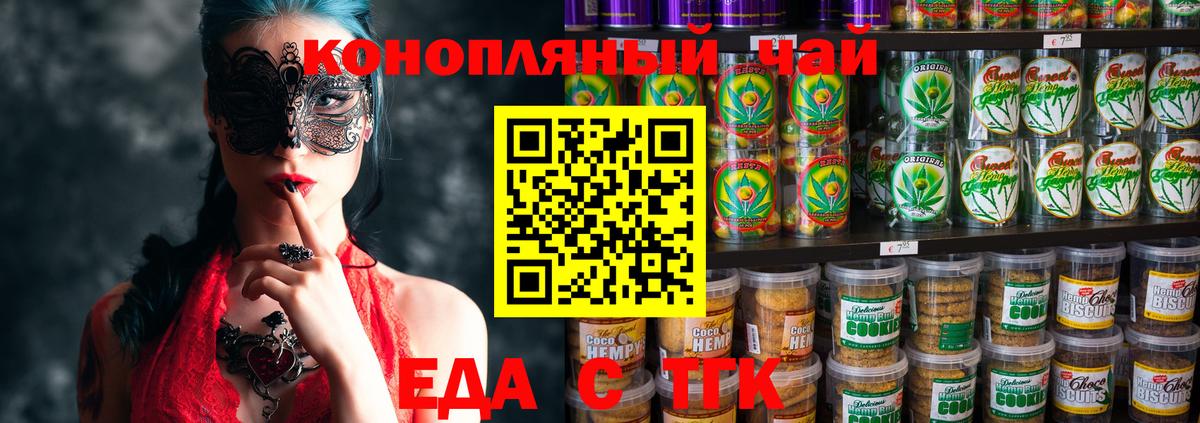 Печенье с ТГК конопля  Вход с VPN  Химки 