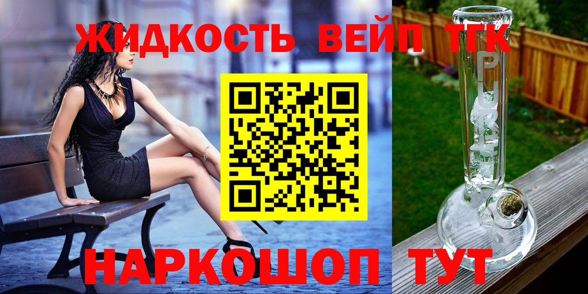 Химки  Дистиллят ТГК вейп с тгк  Дистиллят ТГК концентрат  Вход с VPN 